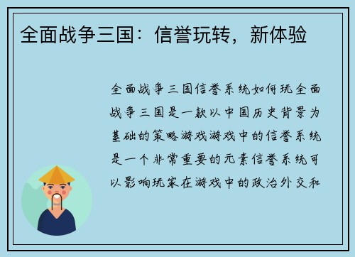 全面战争三国：信誉玩转，新体验